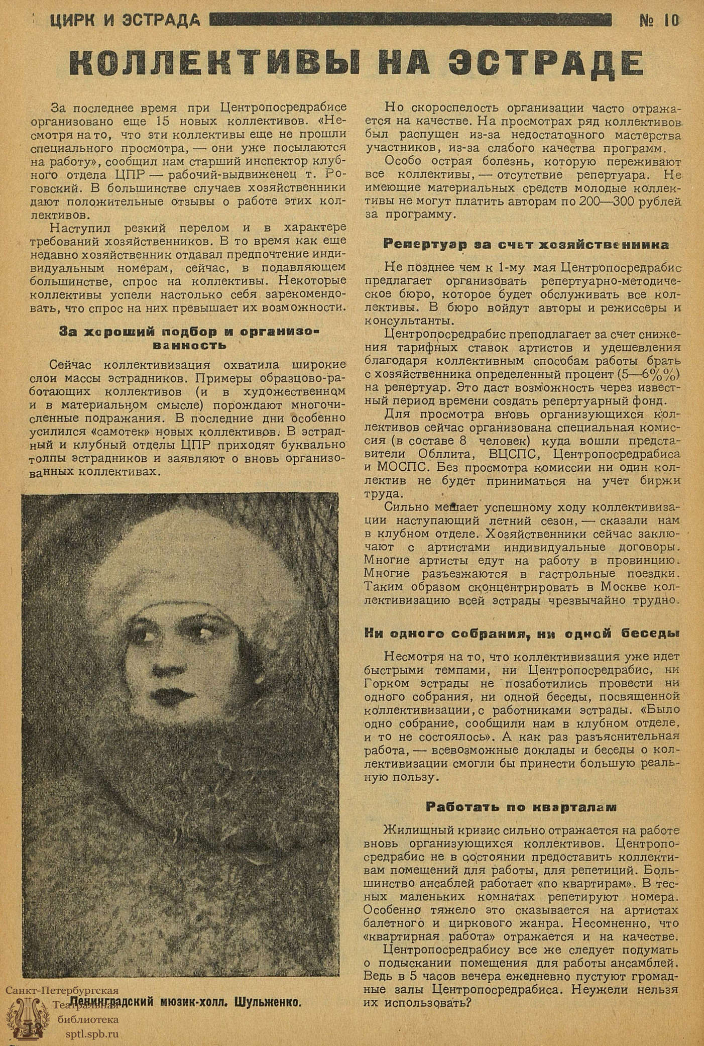 Театральная Электронная библиотека | ЦИРК и ЭСТРАДА. 1930. №10