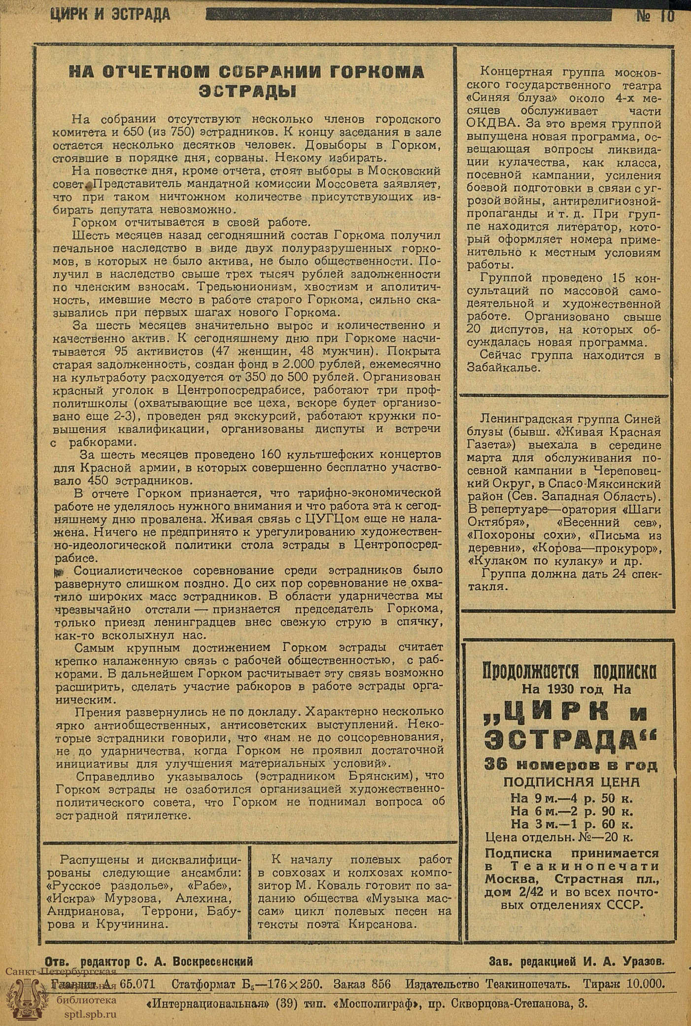 Театральная Электронная библиотека | ЦИРК и ЭСТРАДА. 1930. №10