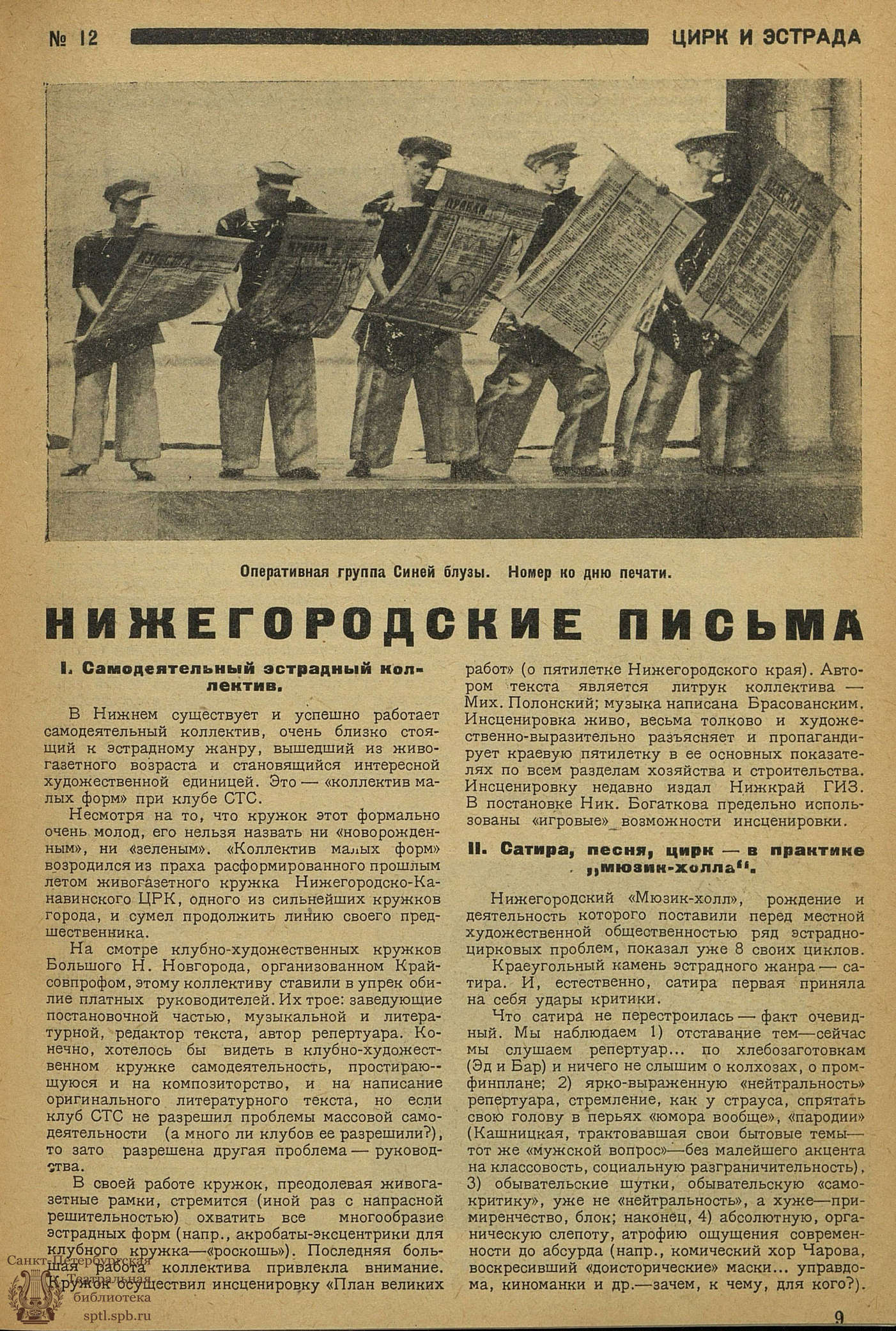 Театральная Электронная библиотека | ЦИРК и ЭСТРАДА. 1930. №12