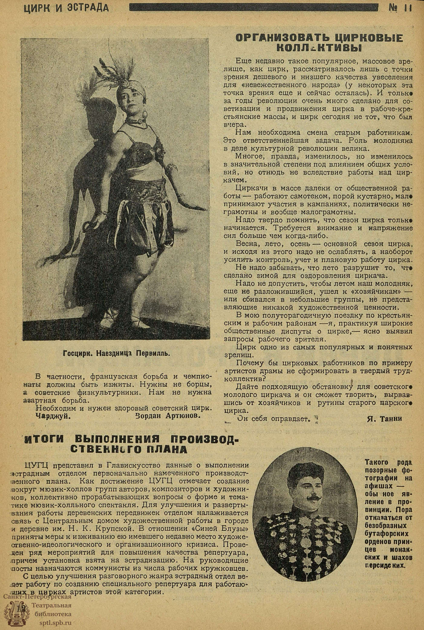 Театральная Электронная библиотека | ЦИРК и ЭСТРАДА. 1930. №11