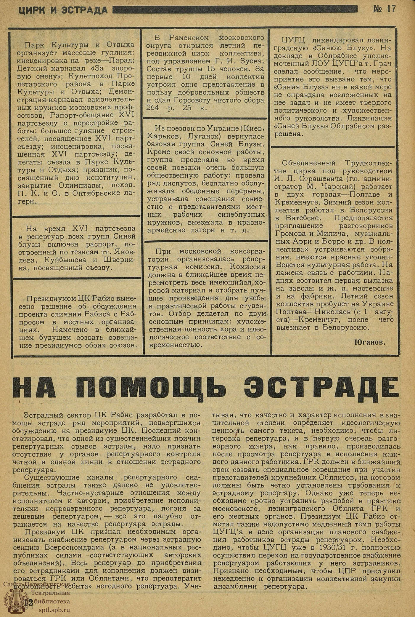 Театральная Электронная библиотека | ЦИРК и ЭСТРАДА. 1930. №17