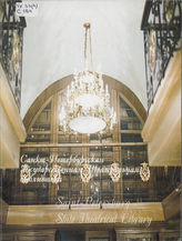 БУКЛЕТ Санкт-Петербургская государственная Театральная библиотека. 1756–1996