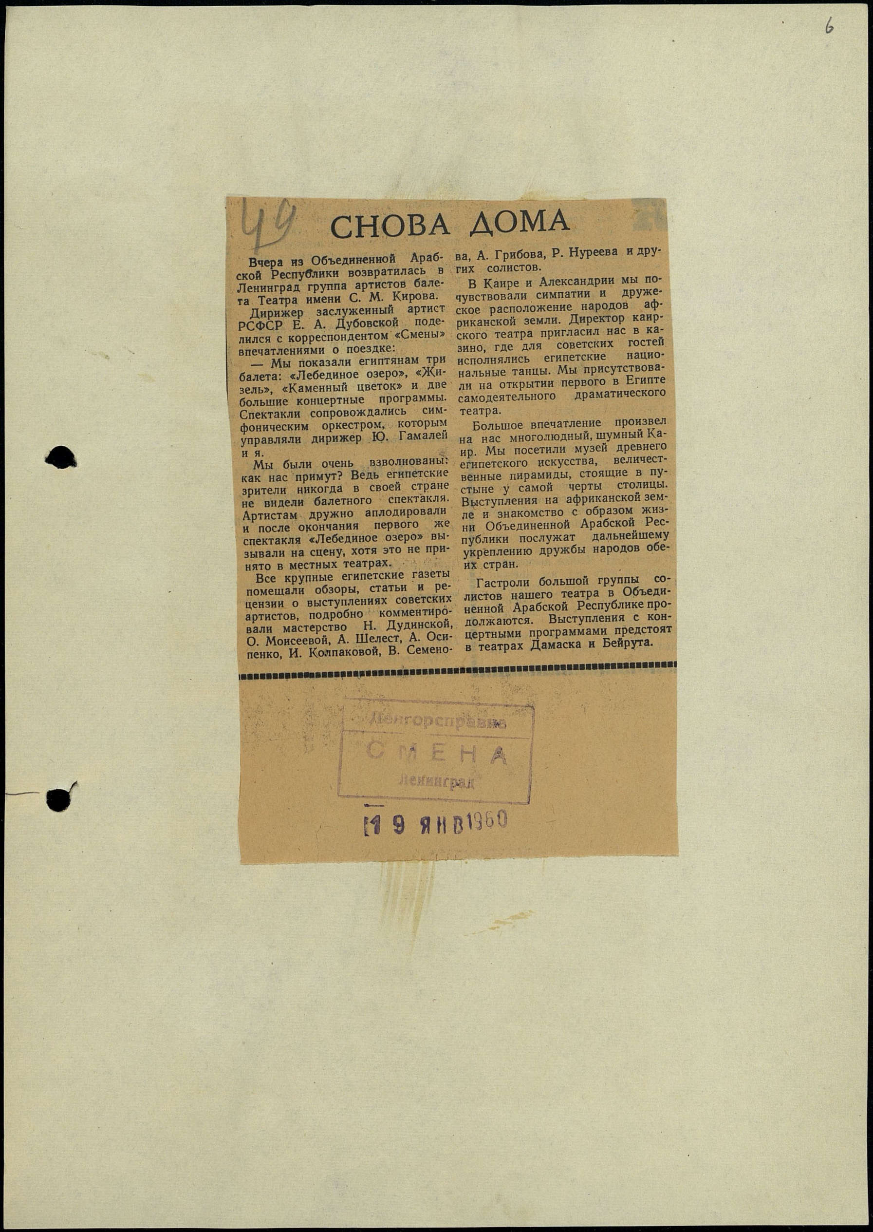 Театральная Электронная библиотека | Мариинский театр. 1960