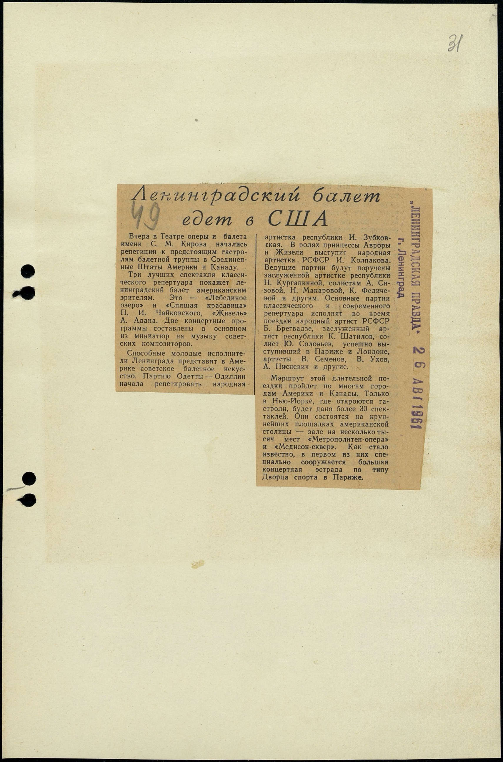 Театральная Электронная библиотека | Мариинский театр. 1961 (июнь-дек)