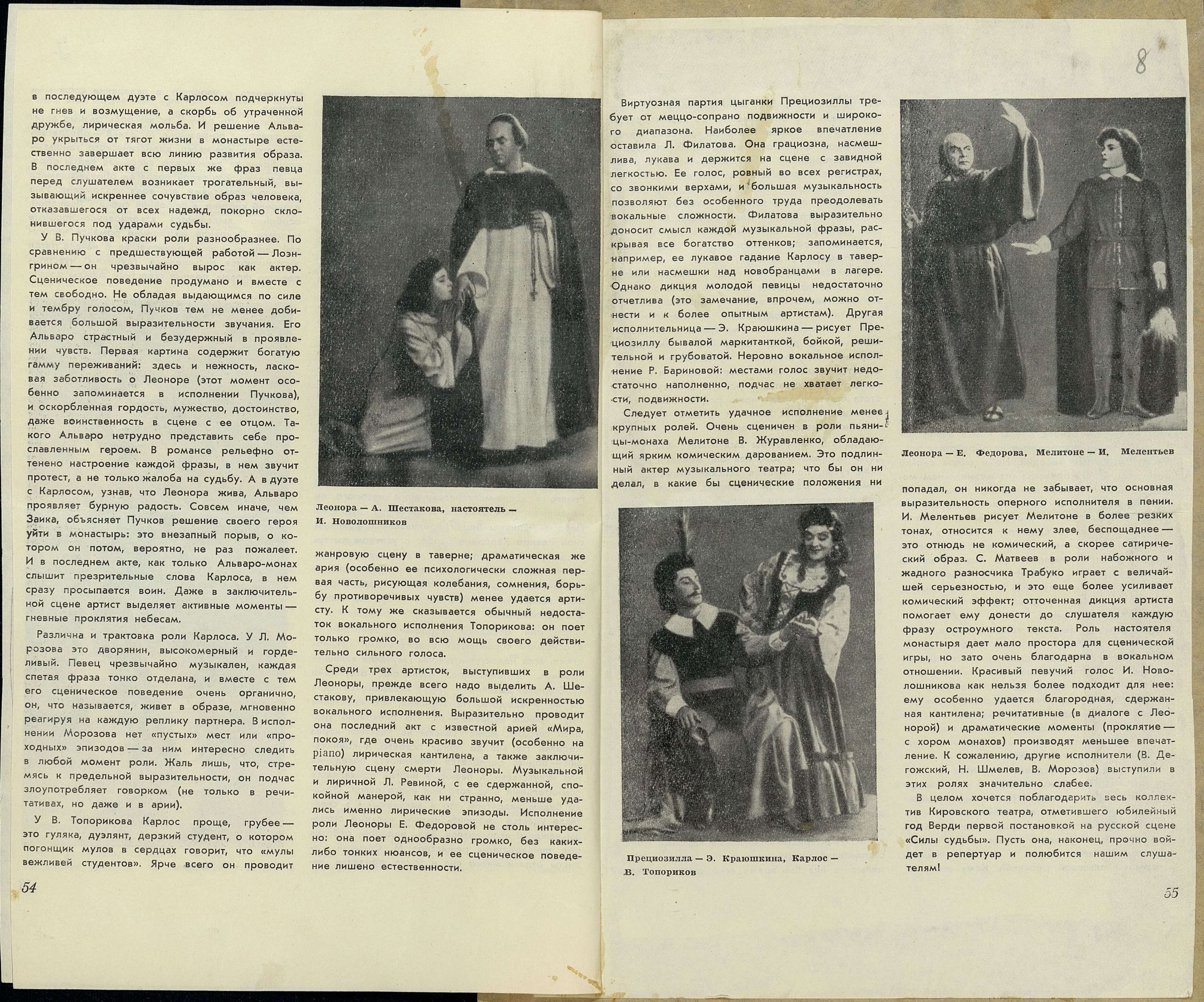 Театральная Электронная библиотека | Мариинский театр. 1964