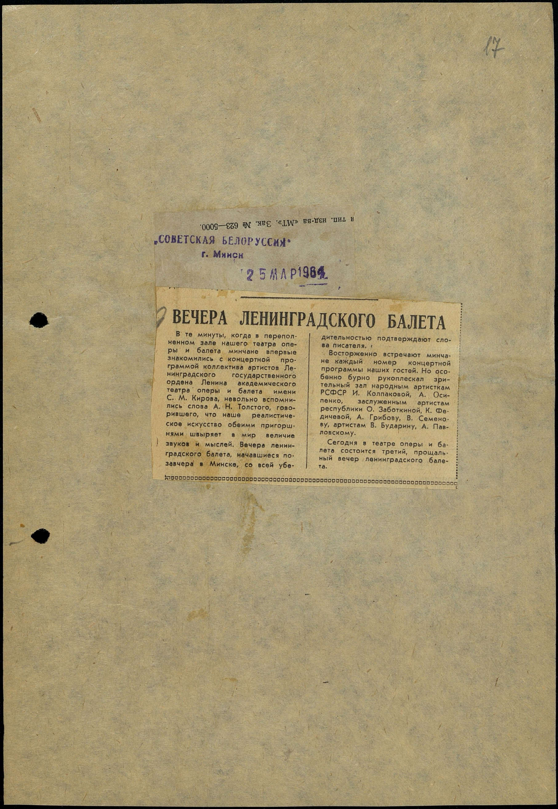 Театральная Электронная библиотека | Мариинский театр. 1964