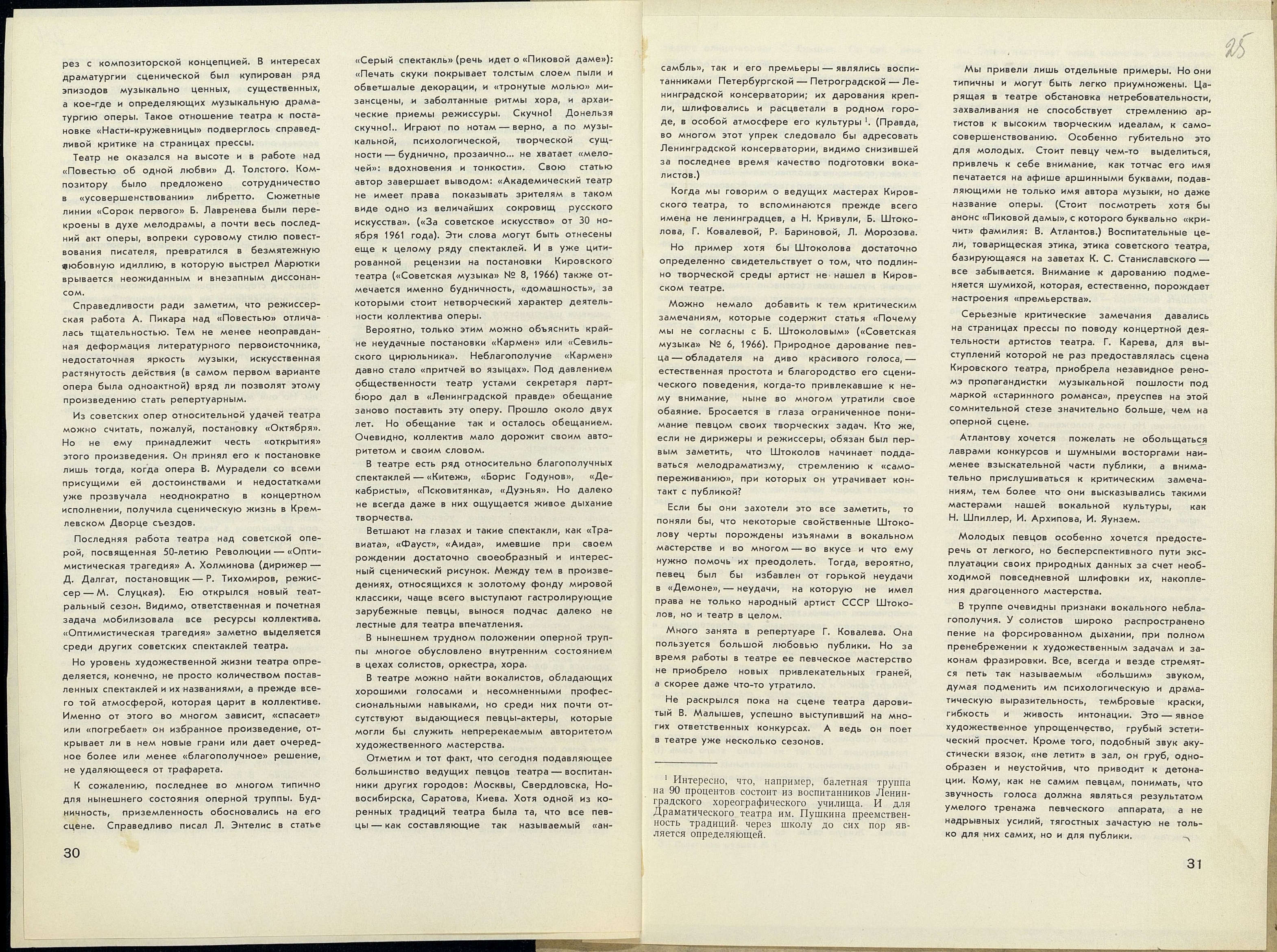 Театральная Электронная библиотека | Мариинский театр. 1967