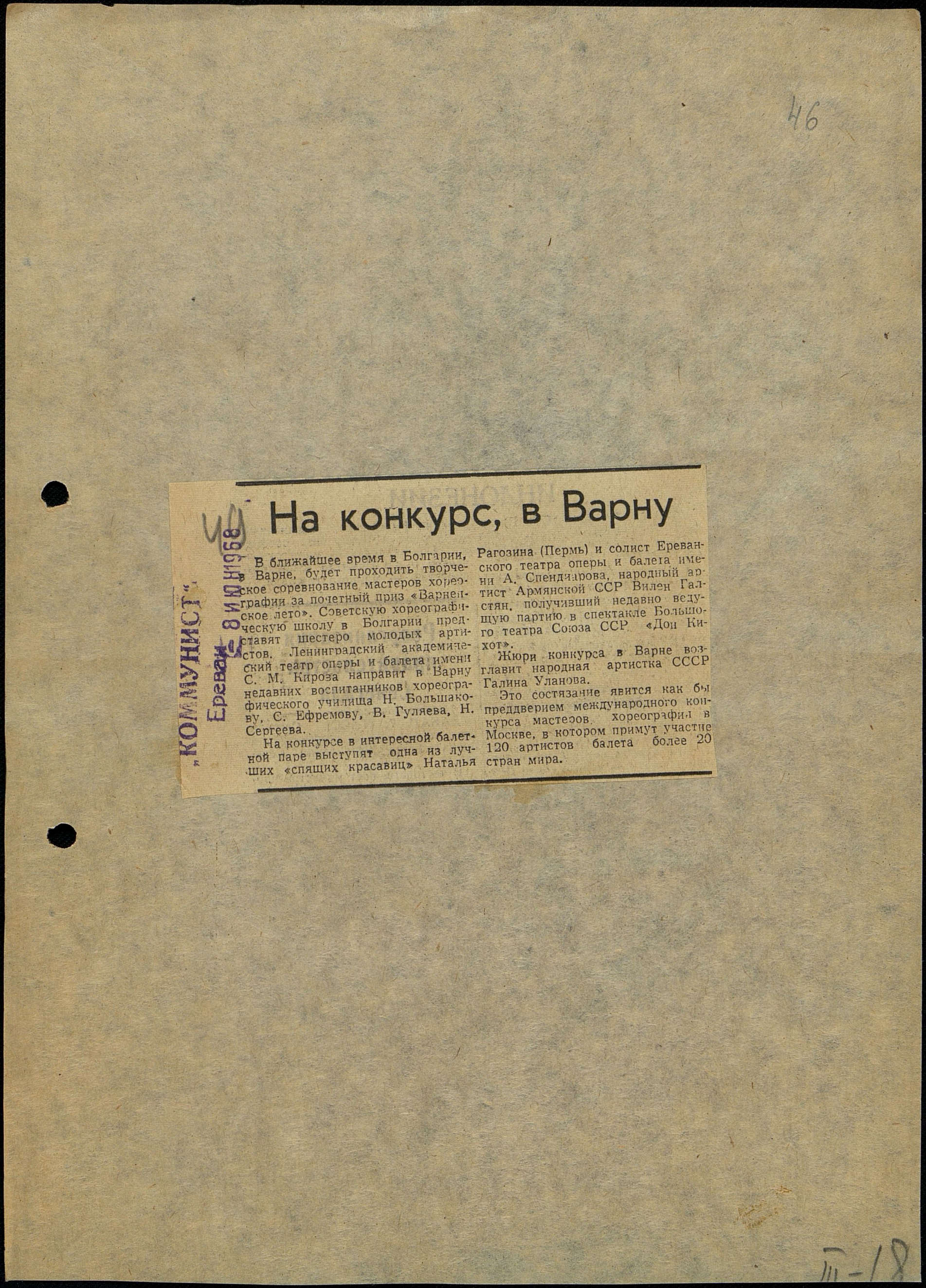 Театральная Электронная библиотека | Мариинский театр. 1968