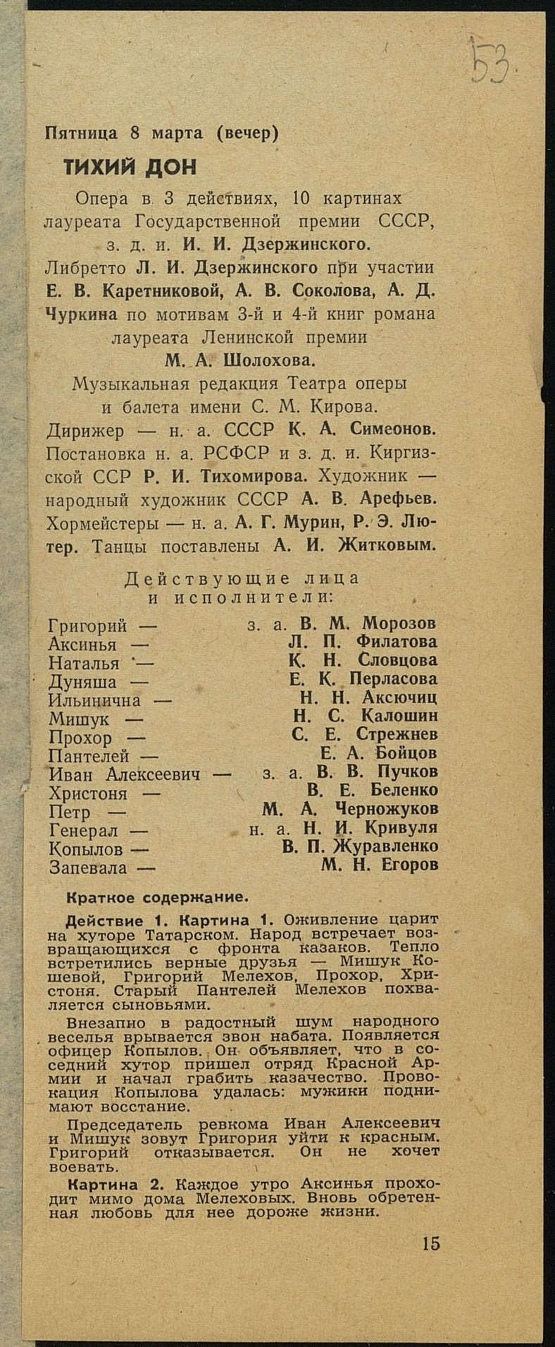 Театральная Электронная библиотека | Мариинский театр. 1974