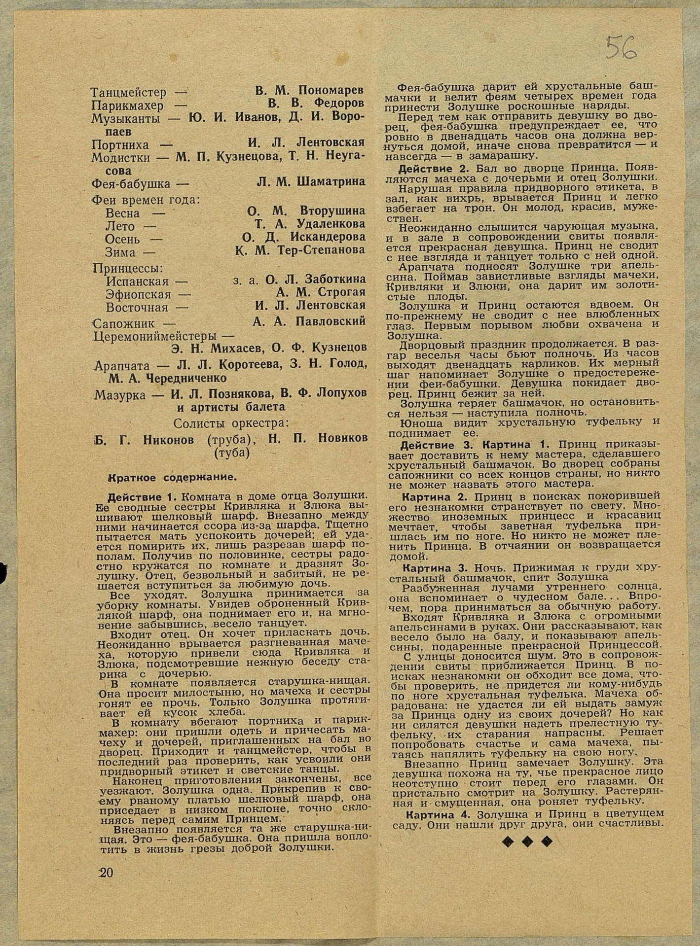 Театральная Электронная библиотека | Мариинский театр. 1974