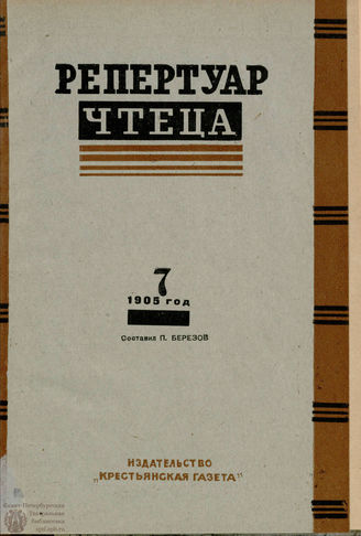 БИБЛИОТЕКА ЖУРНАЛА  «КОЛХОЗНЫЙ ТЕАТР». 1935. Вып. 61
