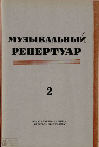 БИБЛИОТЕКА ЖУРНАЛА  «КОЛХОЗНЫЙ ТЕАТР». 1935. Вып. 15