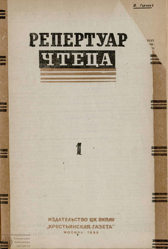 БИБЛИОТЕКА ЖУРНАЛА  «КОЛХОЗНЫЙ ТЕАТР». 1935. Вып. 7