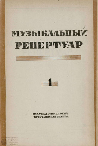БИБЛИОТЕКА ЖУРНАЛА  «КОЛХОЗНЫЙ ТЕАТР». 1935. Вып. 8
