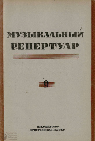 БИБЛИОТЕКА ЖУРНАЛА  «КОЛХОЗНЫЙ ТЕАТР». 1935. Вып. 60