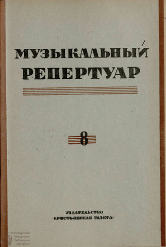 БИБЛИОТЕКА ЖУРНАЛА  «КОЛХОЗНЫЙ ТЕАТР». 1935. Вып. 55