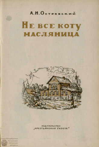 БИБЛИОТЕКА ЖУРНАЛА  «КОЛХОЗНЫЙ ТЕАТР». 1935. Вып. 56