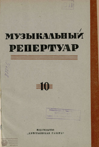 БИБЛИОТЕКА ЖУРНАЛА  «КОЛХОЗНЫЙ ТЕАТР». 1935. Вып. 64