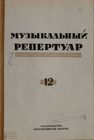 БИБЛИОТЕКА ЖУРНАЛА  «КОЛХОЗНЫЙ ТЕАТР». 1935. Вып. 71