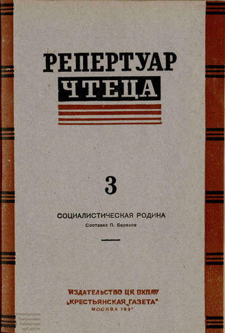 БИБЛИОТЕКА ЖУРНАЛА  «КОЛХОЗНЫЙ ТЕАТР». 1935. Вып. 18