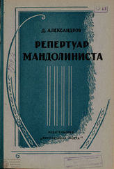БИБЛИОТЕКА ЖУРНАЛА  «КОЛХОЗНЫЙ ТЕАТР». 1936. Вып. 8