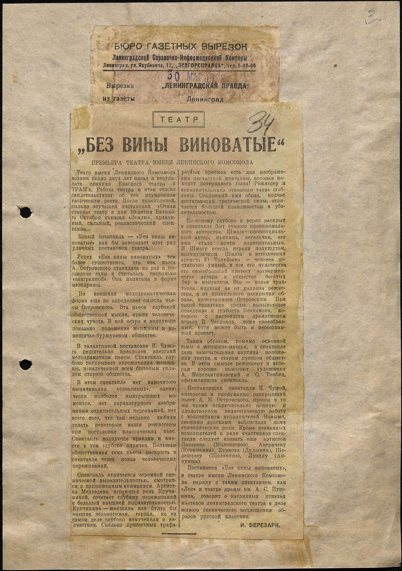 Театральная Электронная библиотека | Театр им. Ленинского комсомола. 1938