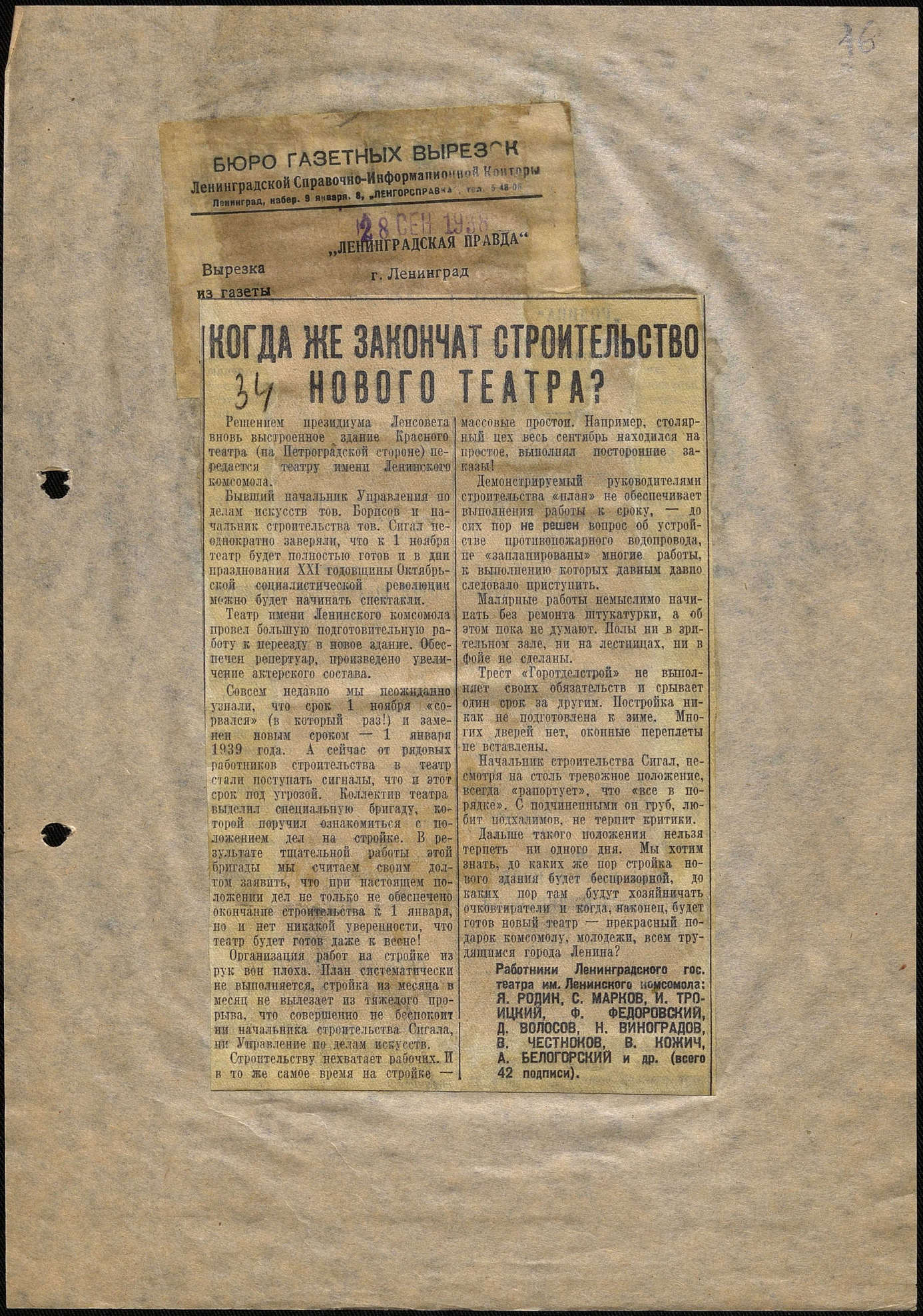 Театральная Электронная библиотека | Театр им. Ленинского комсомола. 1938