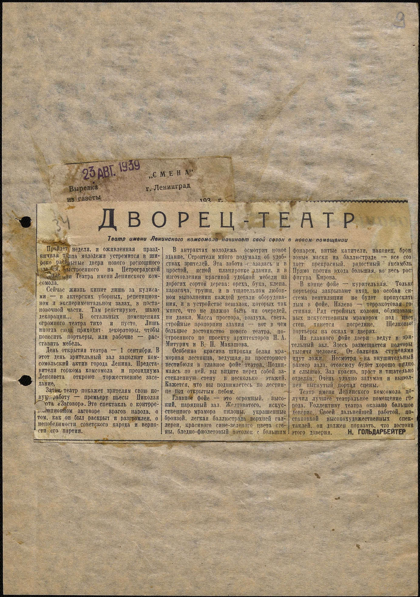 Театральная Электронная библиотека | Театр им. Ленинского комсомола. 1939