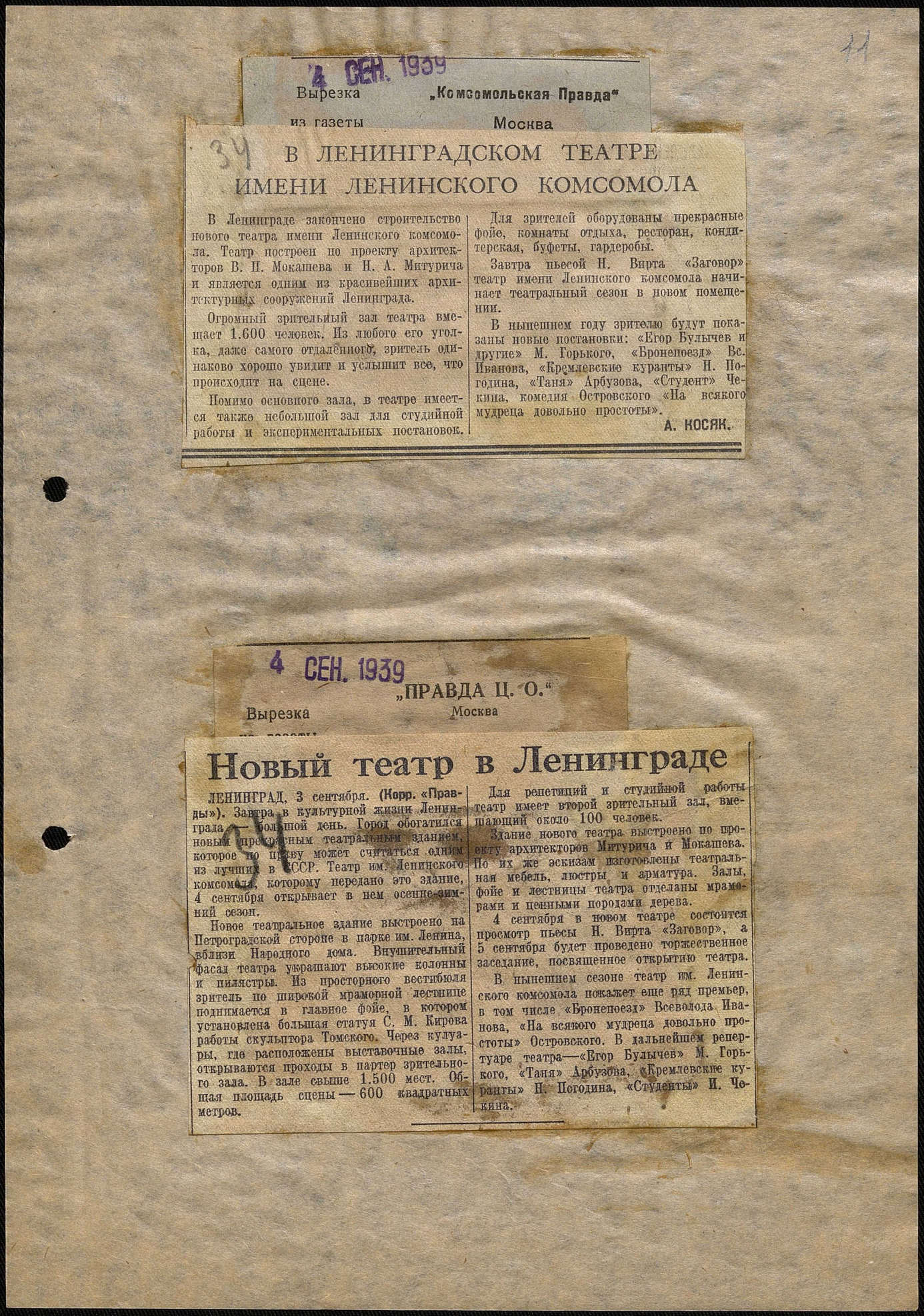 Театральная Электронная библиотека | Театр им. Ленинского комсомола. 1939