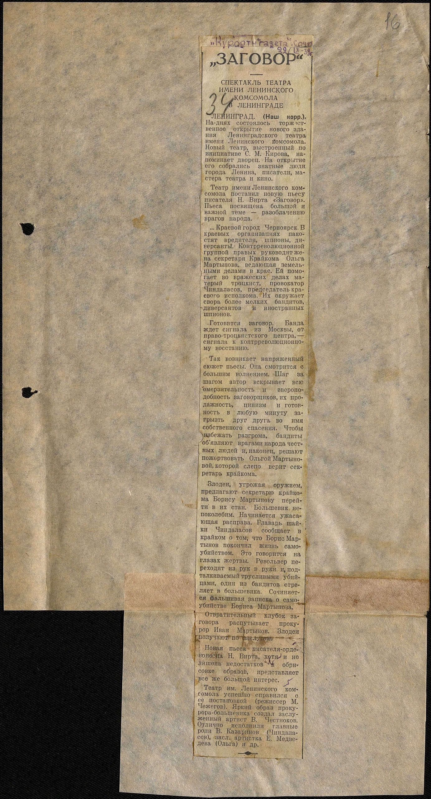 Театральная Электронная библиотека | Театр им. Ленинского комсомола. 1939