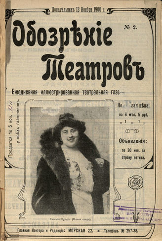 ОБОЗРЕНИЕ ТЕАТРОВ. 1906. №2. 13 ноября