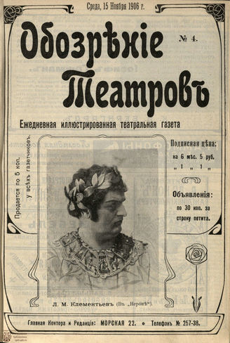 ОБОЗРЕНИЕ ТЕАТРОВ. 1906. №4. 15 ноября