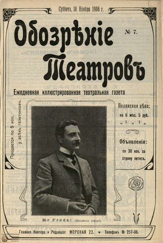 ОБОЗРЕНИЕ ТЕАТРОВ. 1906. №7. 18 ноября