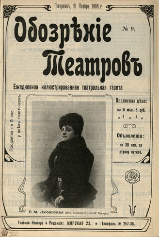 ОБОЗРЕНИЕ ТЕАТРОВ. 1906. №9. 21 ноября