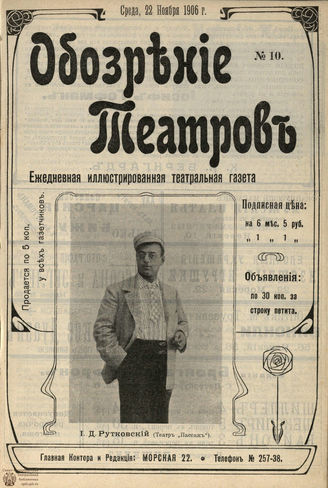 ОБОЗРЕНИЕ ТЕАТРОВ. 1906. №10. 22 ноября