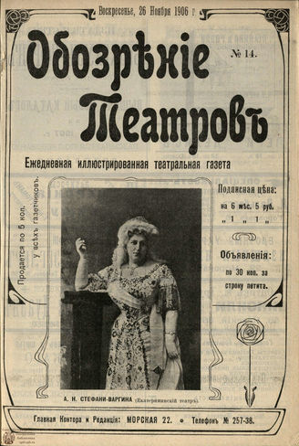 ОБОЗРЕНИЕ ТЕАТРОВ. 1906. №14. 26 ноября