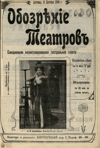 ОБОЗРЕНИЕ ТЕАТРОВ. 1906. №33. 15 декабря