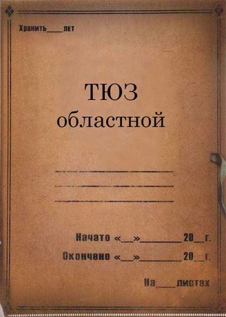 ТЮЗ областной. 1932 - 1939