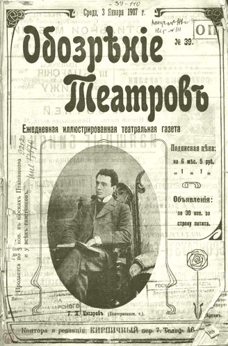 ОБОЗРЕНИЕ ТЕАТРОВ. 1907. 3 января. №39