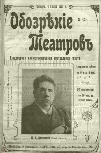 ОБОЗРЕНИЕ ТЕАТРОВ. 1907. 4 января. №40