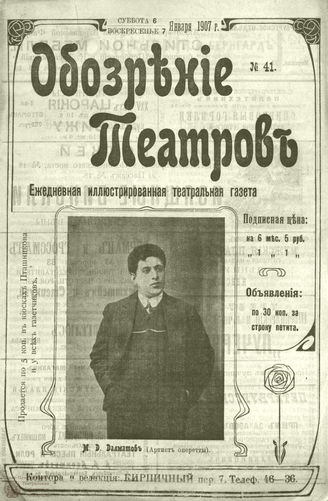 ОБОЗРЕНИЕ ТЕАТРОВ. 1907. 6-7 января. №41