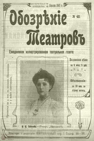 ОБОЗРЕНИЕ ТЕАТРОВ. 1907. 14-15 января. №48