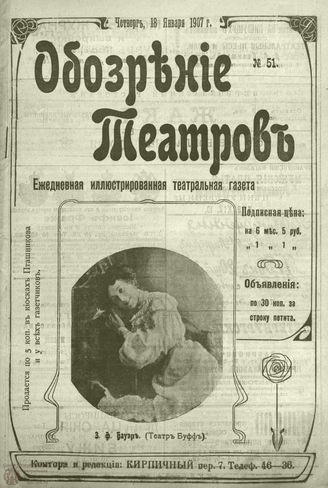 ОБОЗРЕНИЕ ТЕАТРОВ. 1907. 18 января. №51