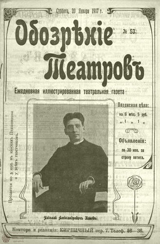 ОБОЗРЕНИЕ ТЕАТРОВ. 1907. 20 января. №53