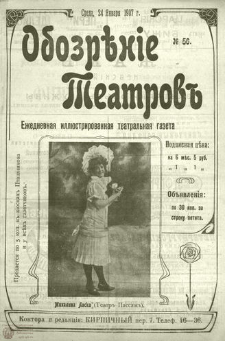 ОБОЗРЕНИЕ ТЕАТРОВ. 1907. 24 января. №56