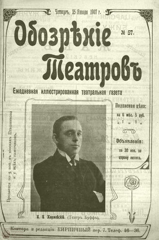 ОБОЗРЕНИЕ ТЕАТРОВ. 1907. 25 января. №57