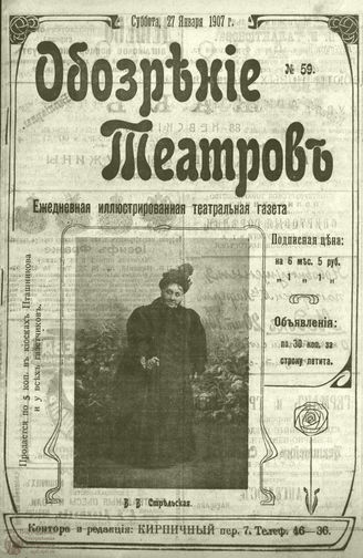 ОБОЗРЕНИЕ ТЕАТРОВ. 1907. 27 января. №59