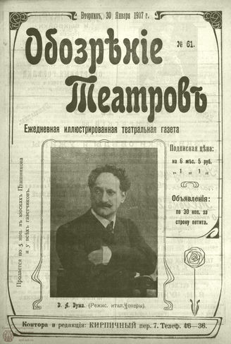 ОБОЗРЕНИЕ ТЕАТРОВ. 1907. 30 января. №61