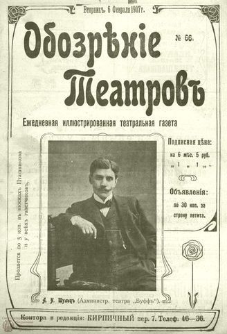 ОБОЗРЕНИЕ ТЕАТРОВ. 1907. 6 февраля. №66