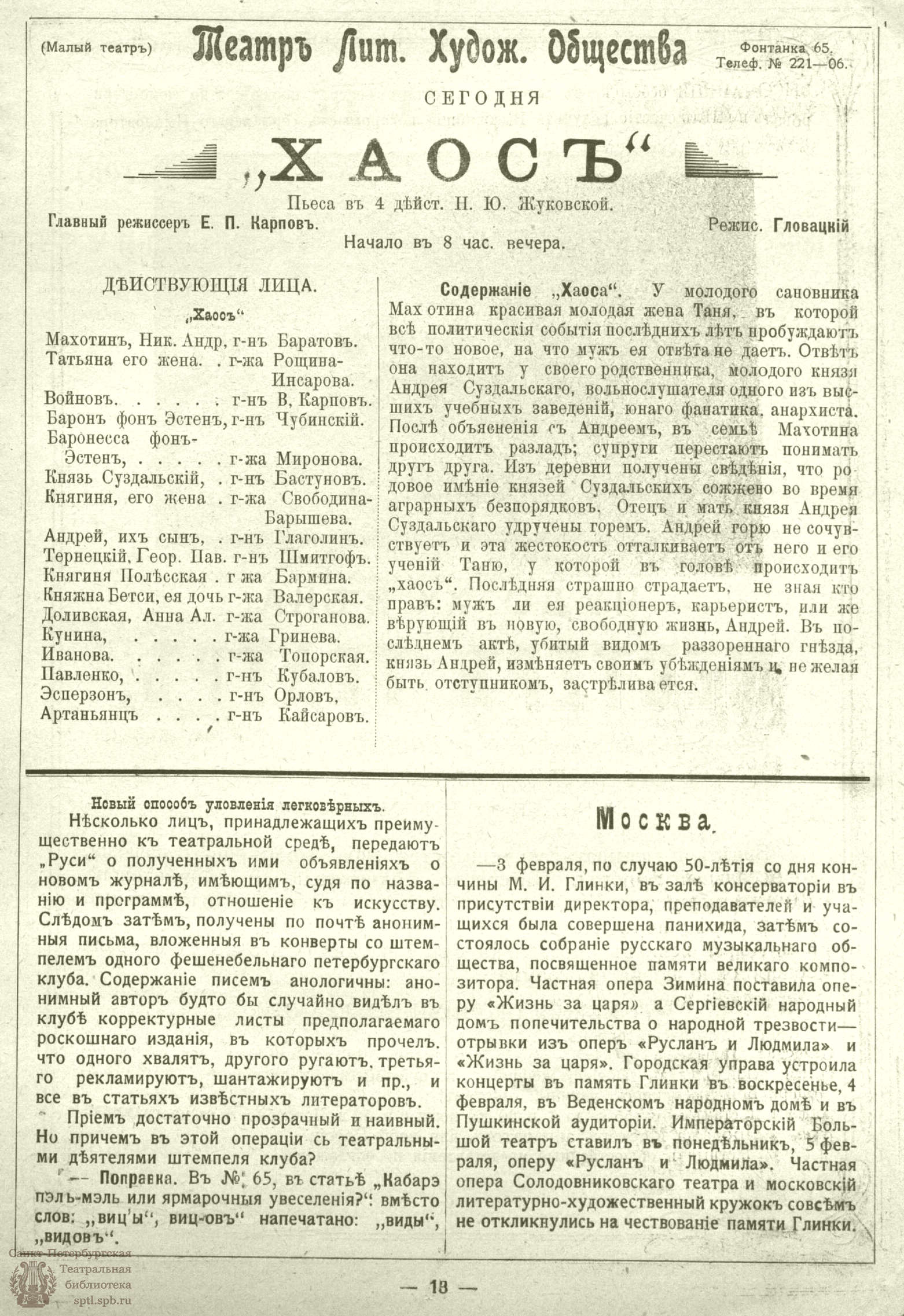 Театральная Электронная библиотека | ОБОЗРЕНИЕ ТЕАТРОВ. 1907. 6 февраля. №66